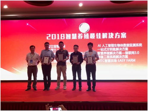 ai 大數(shù)據(jù) 物聯(lián)網(wǎng) 引爆智慧養(yǎng)殖新浪潮 2018第二屆中國 國際 智慧養(yǎng)殖應(yīng)用與創(chuàng)新發(fā)展高峰論壇在京舉辦