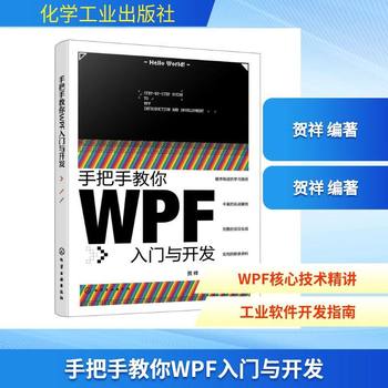 手把手教你WPF入門與開發——從零開始構建Windows桌面應用